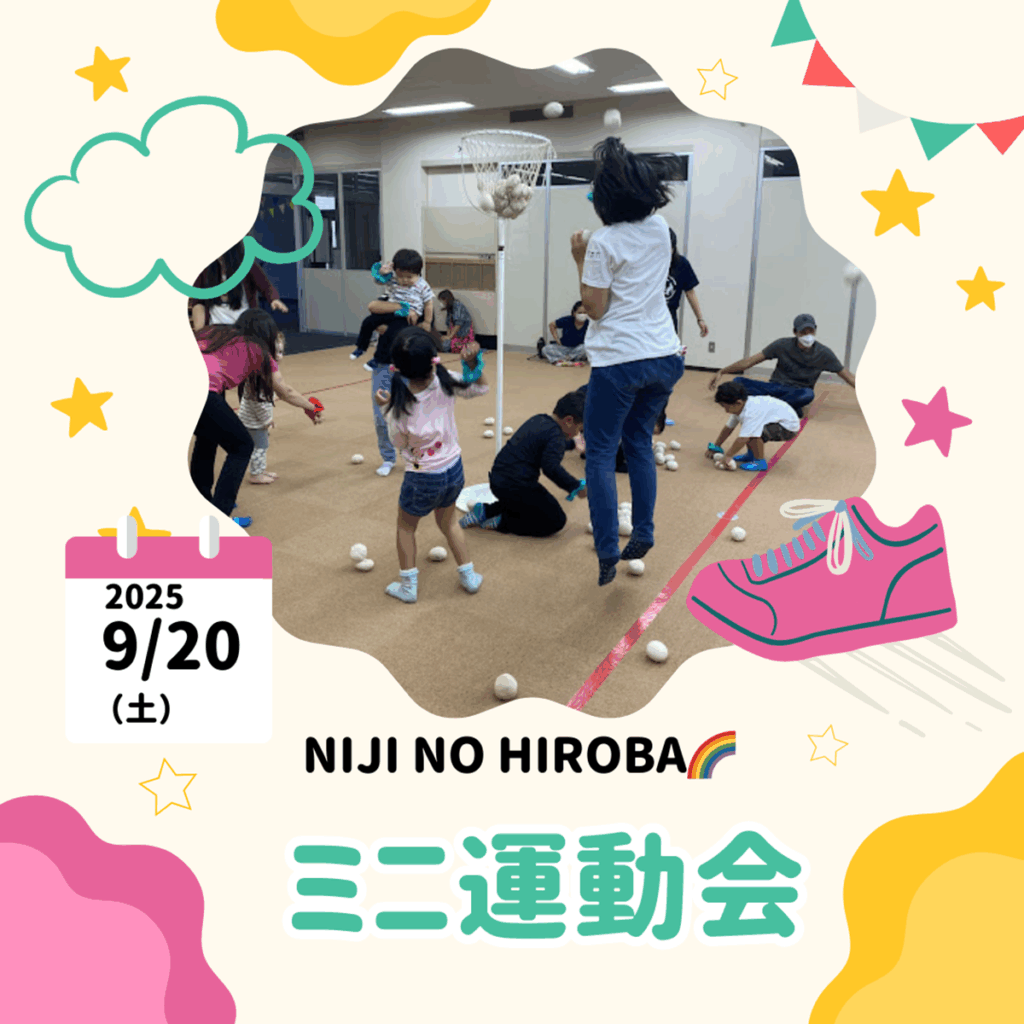 虹の広場運動会